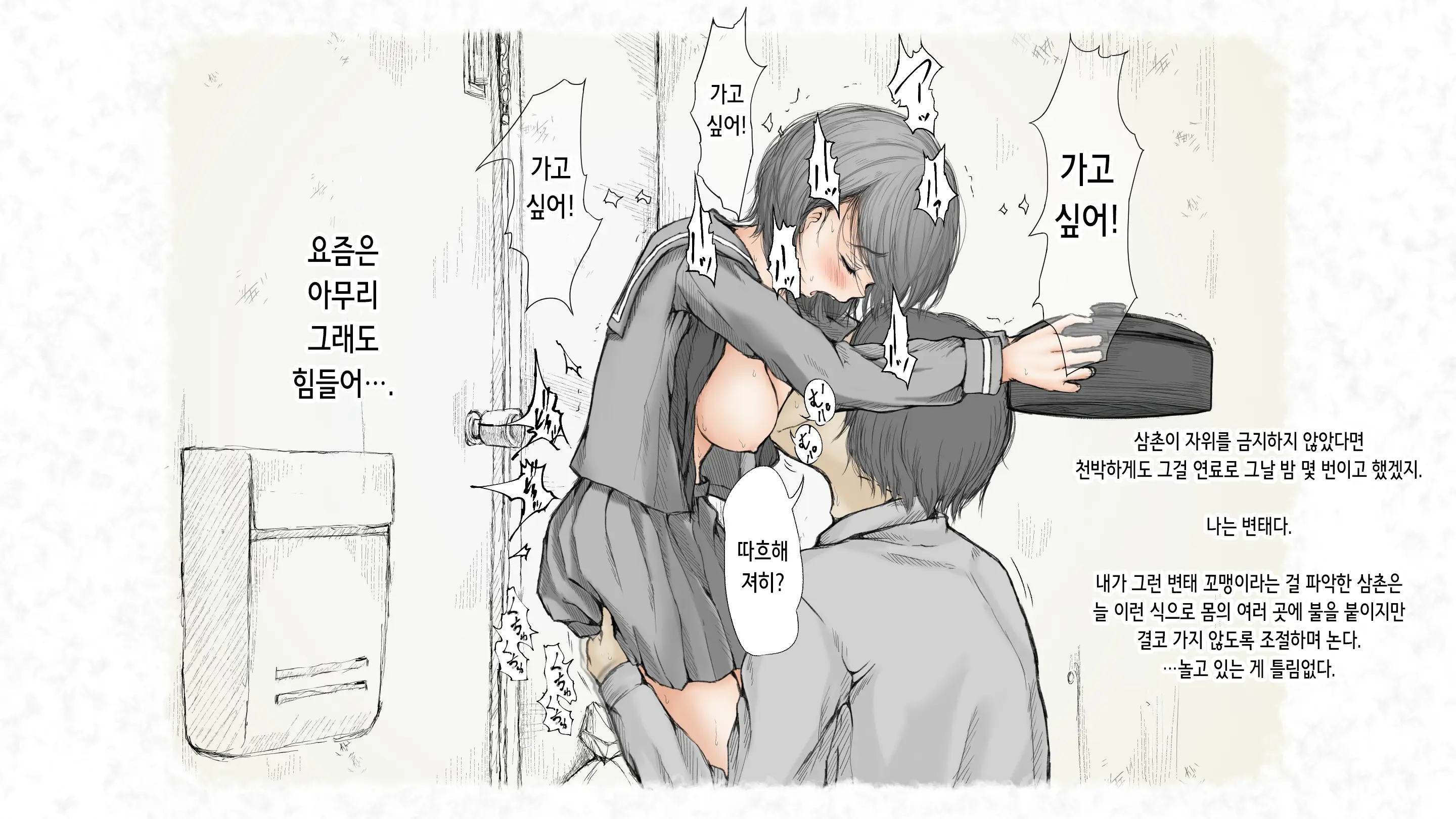 Kotatsu To Mei To, Fuyu No Yoru. 2 | 코타츠와 조카와, 겨울밤. 2